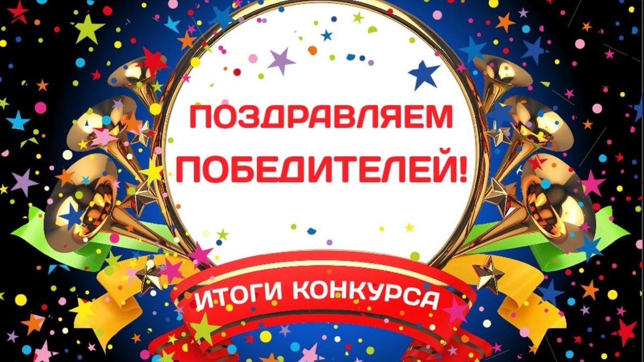 Конкурсы для поздравлений Конкурсы для поздравлений