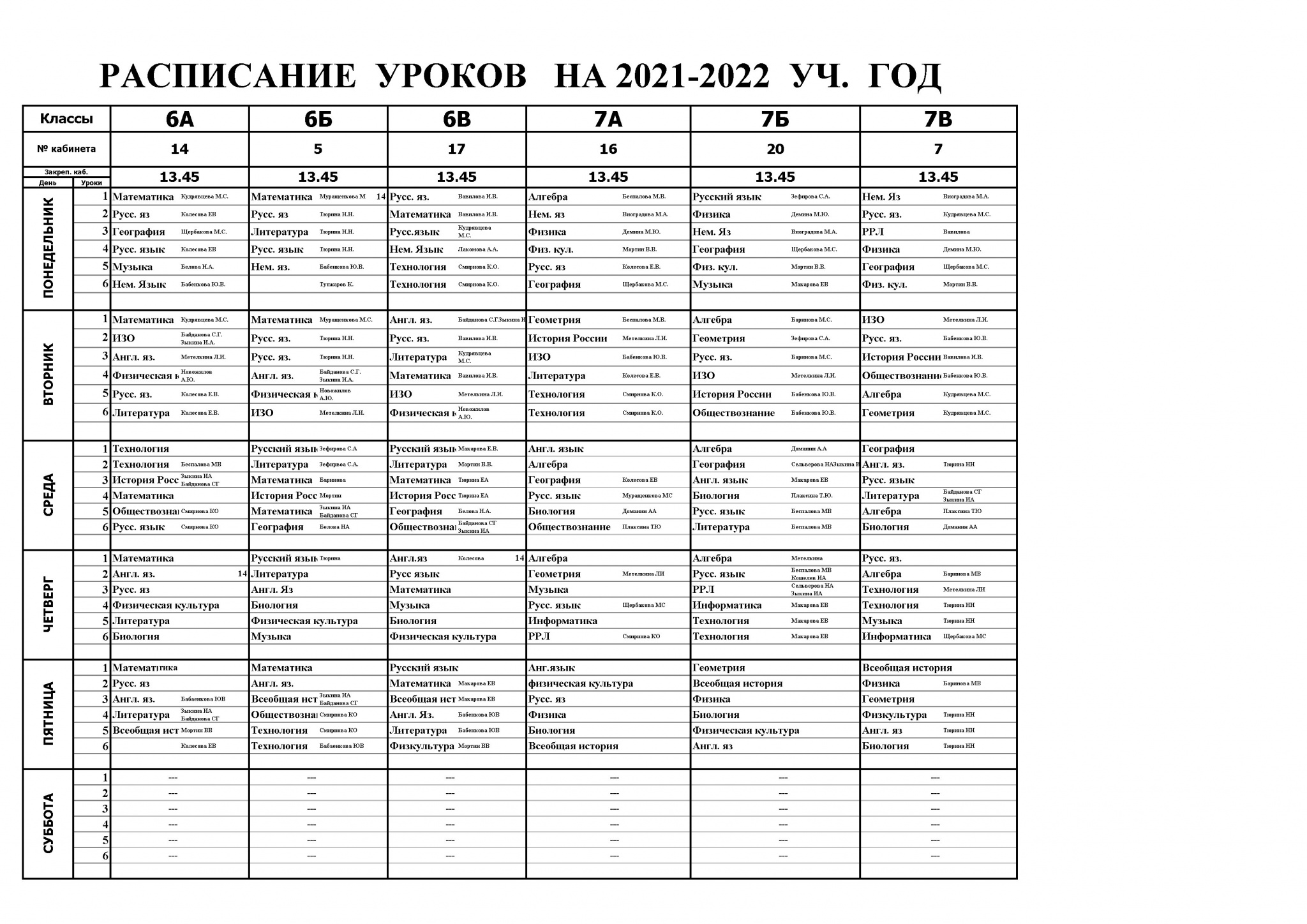 План урока 2022