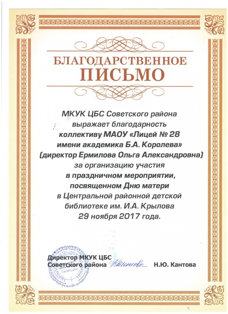 Образец благодарственного письма приемному родителю