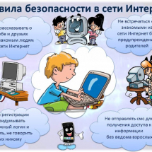 Безопасность в сети интернет Безопасность в сети интернет