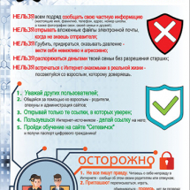Безопасность в сети интернет Безопасность в сети интернет