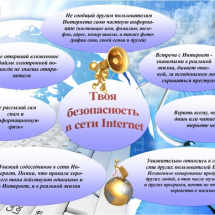 Безопасность в сети интернет Безопасность в сети интернет