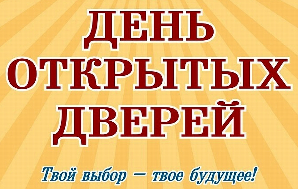 День открытых дверей волгу