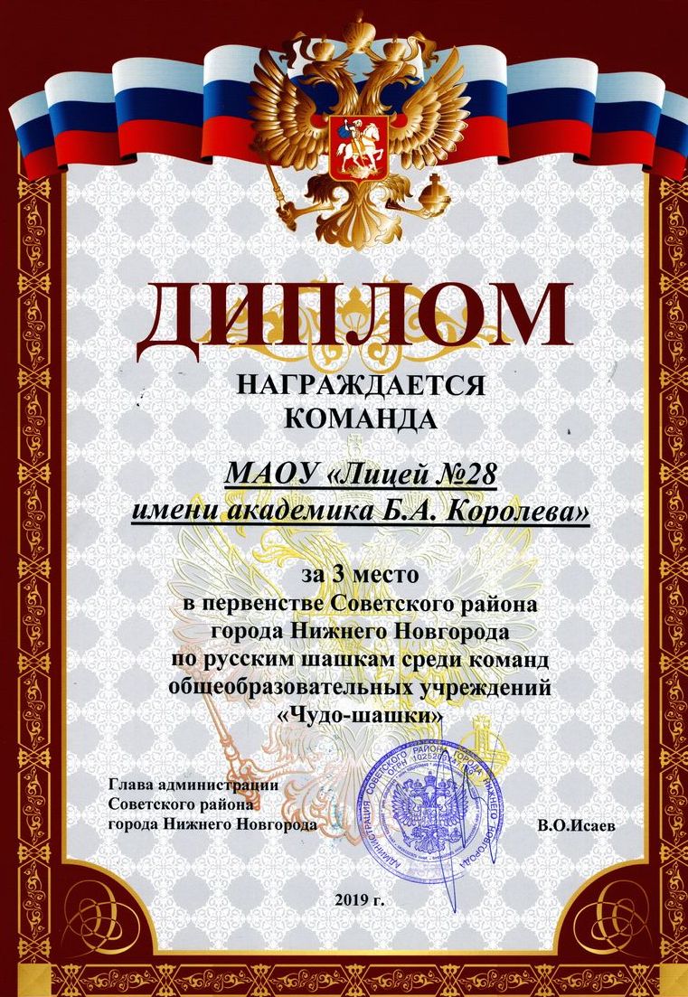 Дипломом 1 степени награждается образец