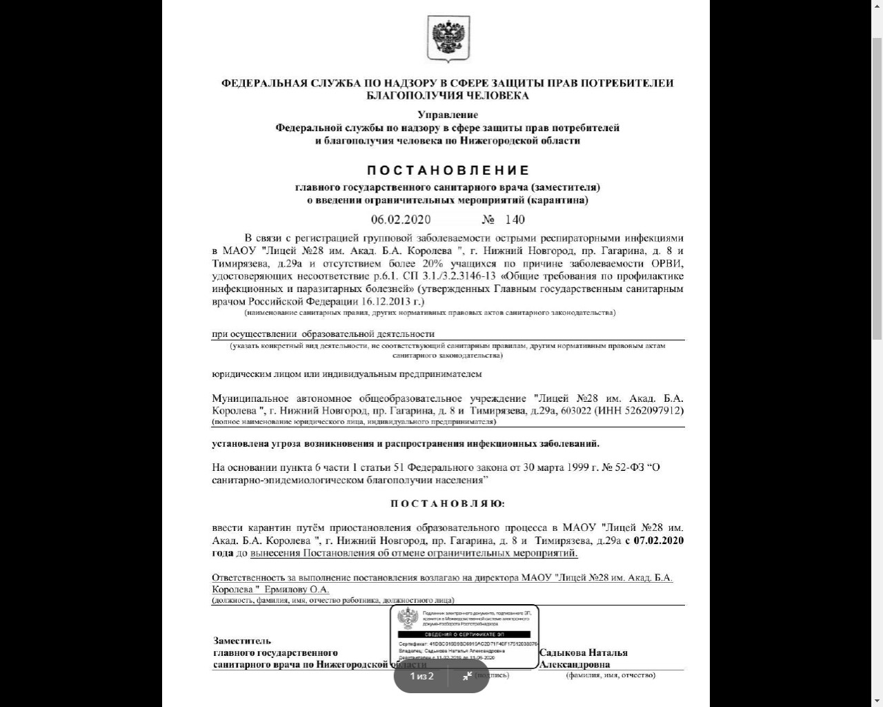 2761 р от 10 октября. Постановление Роспотребнадзора о введении карантина. Карантин для документов. Распоряжение главного врача. Постановление об отмене ограничений по коронавирусу.