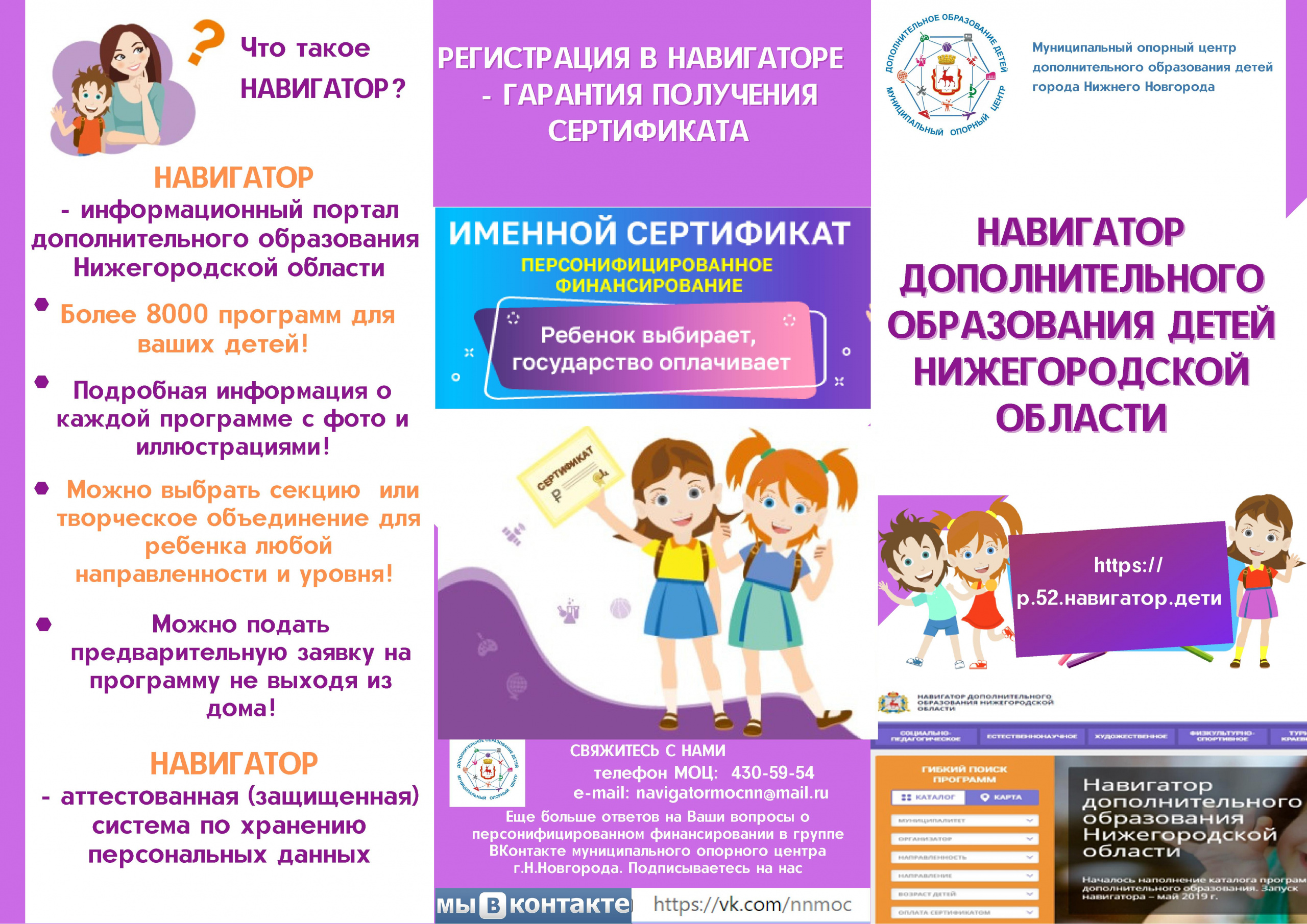 Навигатор дополнительного образования. Навигатор 52 дополнительное образование Нижегородская область. Памятка навигатор дополнительного образования. Навигатор дополнительное детское образование.