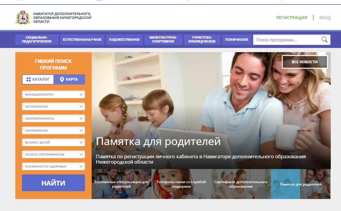 Нижегородское образование дневник. Навигатор дополнительного образования Нижегородская. Навигатор 52 регистрация Нижегородская. Навигатор 52 дети. Навигатор 52 дополнительное образование Нижегородская область.