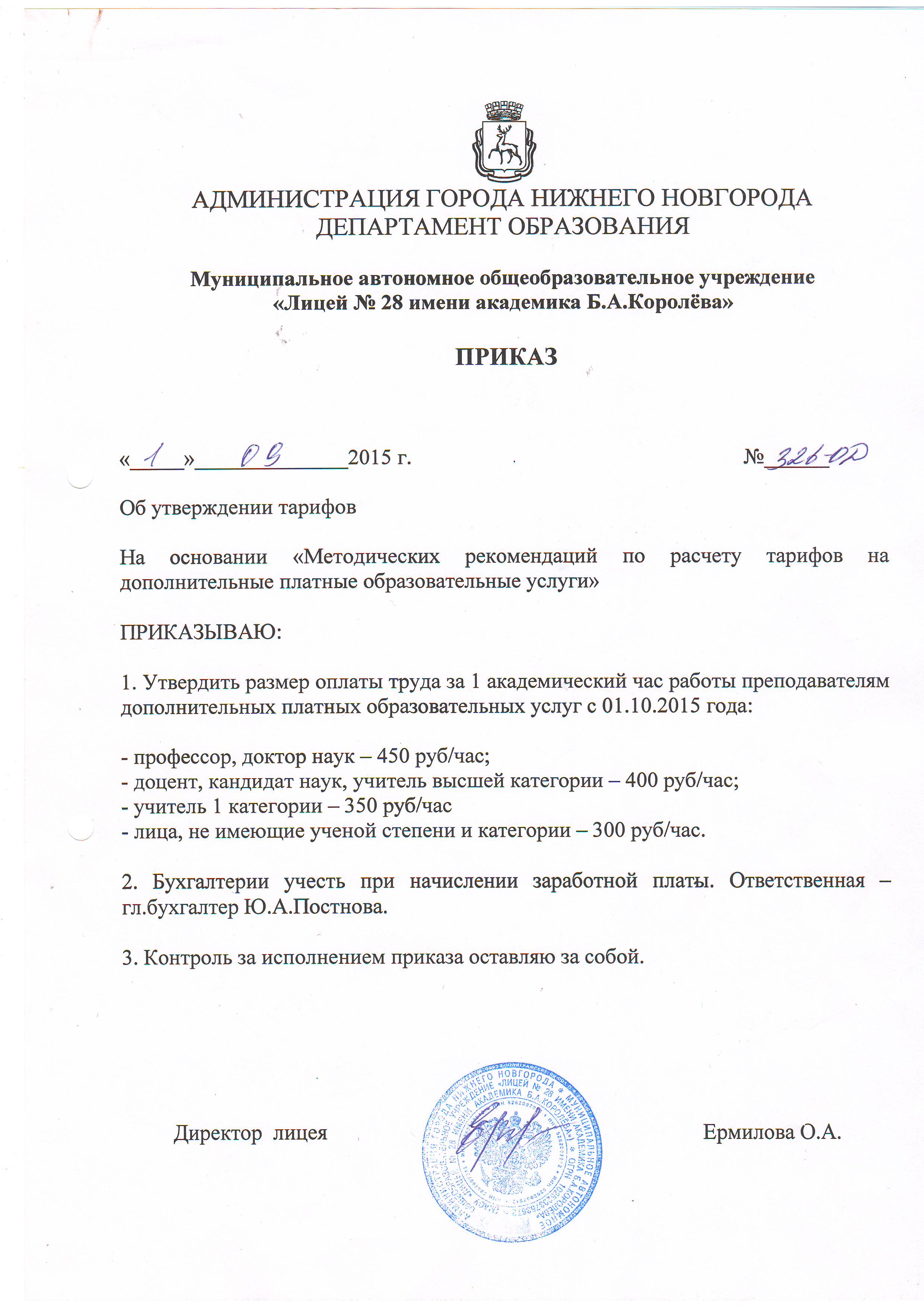 Приказ на изменение тарифов образец
