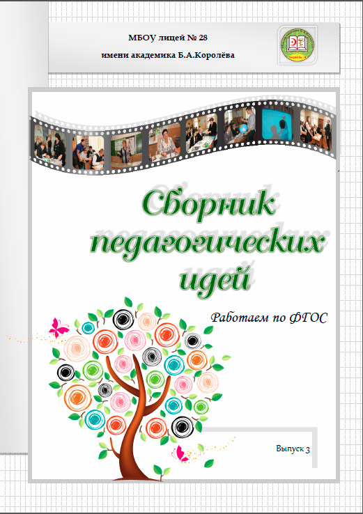 Педагогический сборник название. Сборник учителя. Обложки для сборников педагогика. Обложка педагогического сборника для учителей. Сборники статей педагогов