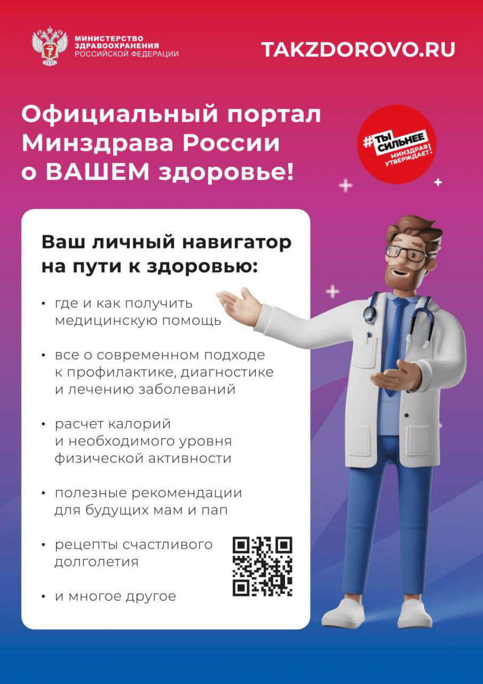https://www.takzdorovo.ru/o-proekte/